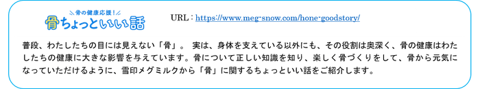 骨ちょっといい話