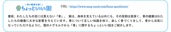 骨ちょっといい話
