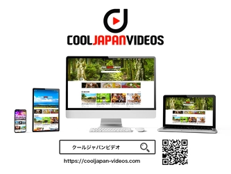 日本の魅力に特化した動画キュレーションメディア 「COOL JAPAN VIDEOS」を9月16日にリリース！　 リアルタイム翻訳機能搭載で国を超えたコミュニケーションも！