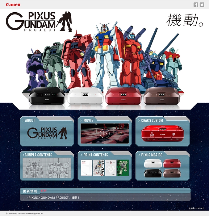 「PIXUS×GUNDAM PROJECT」スペシャルサイト