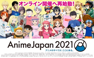 世界最大級のアニメイベント AnimeJapan 2021　オンライン開催！ AJステージ全33プログラム/AJスタジオ21プログラム一挙公開！