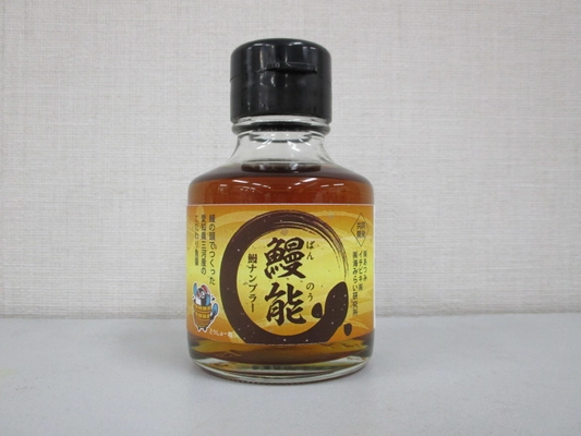 今まで利用されていないうなぎの頭で作った うなぎ魚醤[鰻能　 鰻ナンプラー]3月23日(火)発売！