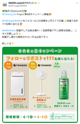oneの日キャンペーン 投稿例