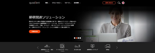 クアディエントジャパン株式会社、 日本市場向けのウェブサイトを全面リニューアル