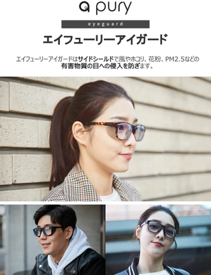 室外で花粉をブロック！室内ではブルーライトカット！ シールド分離型 2WAYメガネの販売を開始