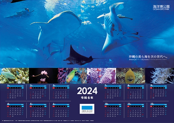 沖縄美ら海水族館は11月1日で開館21周年！ 当日来館した方へオリジナル・ポスターカレンダープレゼント