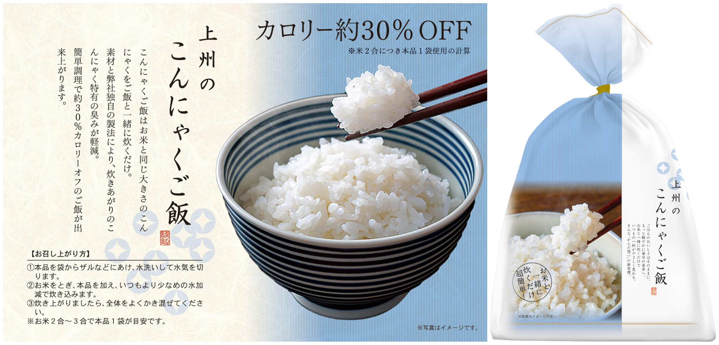 上州のこんにゃくご飯