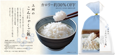 上州のこんにゃくご飯