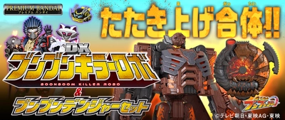 「爆上戦隊ブンブンジャー」より、 サンシーターが召喚・使用する 全高約270mmのブンブンキラーロボと 音声搭載のブンブンデンジャーがセットで初登場！