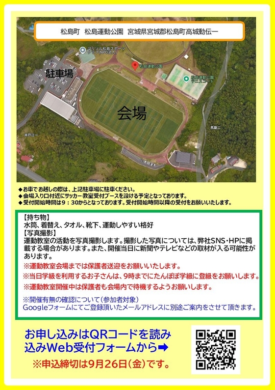 参加申込締切は9/26(金)となります。