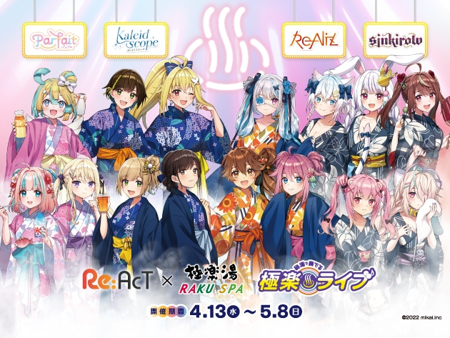 Re:AcT×極楽湯・RAKU SPAコラボキャンペーン