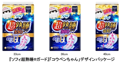 生理用ナプキン『ソフィ超熟睡(R)ガード』 癒しの「コウペンちゃん」デザインパッケージ限定発売！ 2020年9月下旬より全国で限定発売