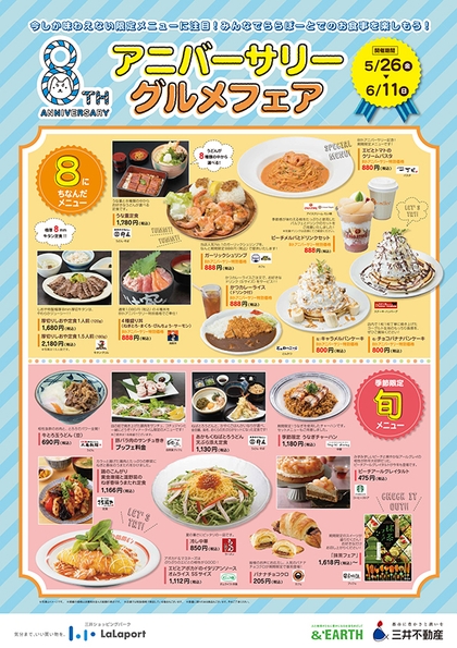 8THアニバーサリー グルメフェア
