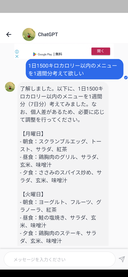 ChatGPTの会話のサンプル(1)