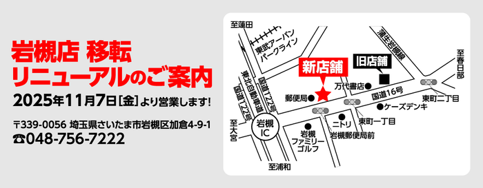 移転リニューアルのご案内(地図)