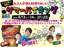 プール＆お盆イベント　イメージ