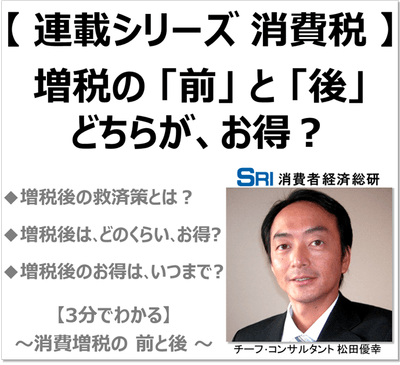 消費者経済総研
