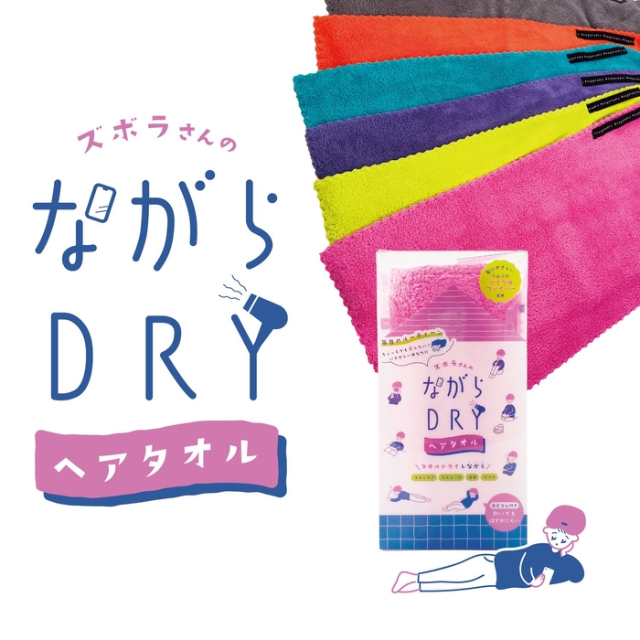 ながらDRYヘアタオル