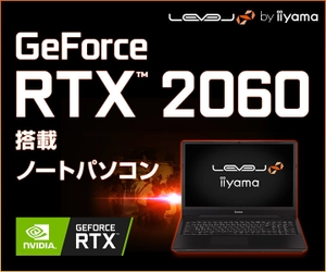 iiyama PC「LEVEL∞（レベル インフィニティ）」より、 NVIDIA(R) GeForce RTX(TM) 2060を搭載した 15型4Kゲーミングノートパソコンを発売！