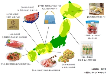 ＜産地応援企画＞日本全国ぐるっと旅気分！ 近畿圏ライフで「日本全国産地応援フェア」を開催