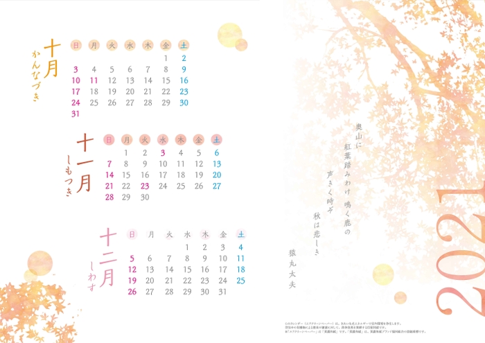 エアクリーンカレンダー10月~12月
