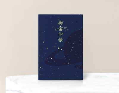 御宙印帳（ダークブルー・表面）