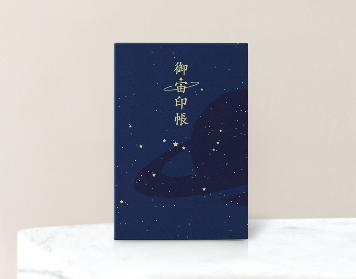 御宙印帳(ダークブルー・表面)