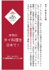 タイ・セレクトとは