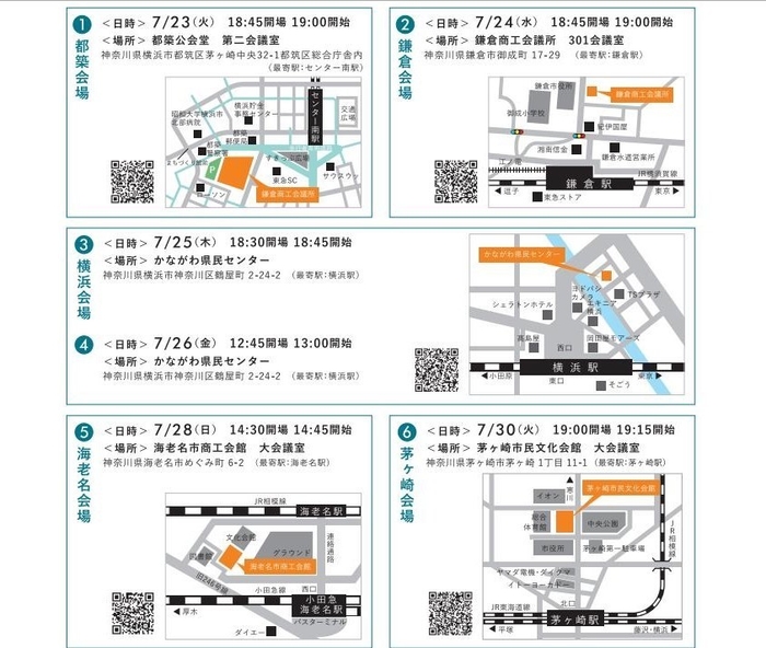 説明会会場一覧