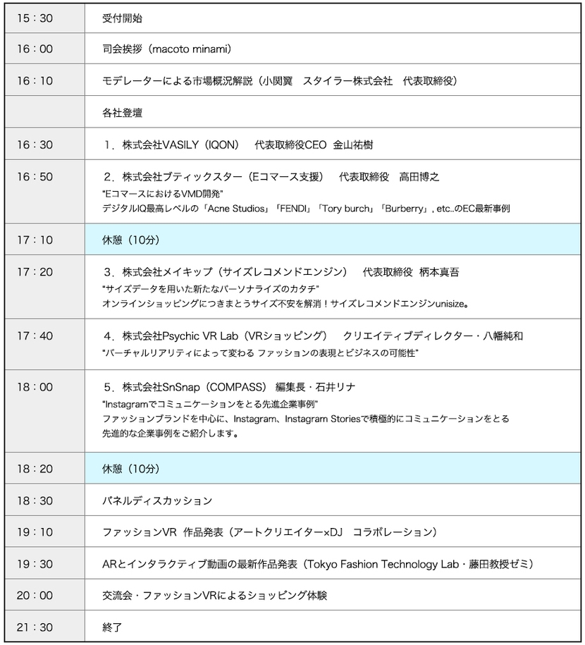 タイムテーブル