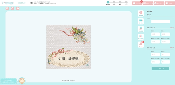 ココサブレーター　席札