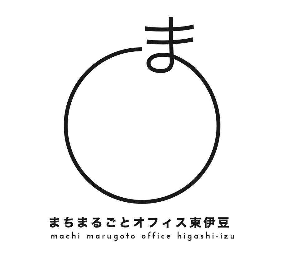 東伊豆町ワーケーション推進事業「まちまるごとオフィス東伊豆」ロゴ。