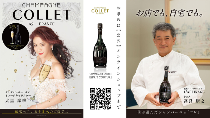 CHAMPAGNE COLLET 広告