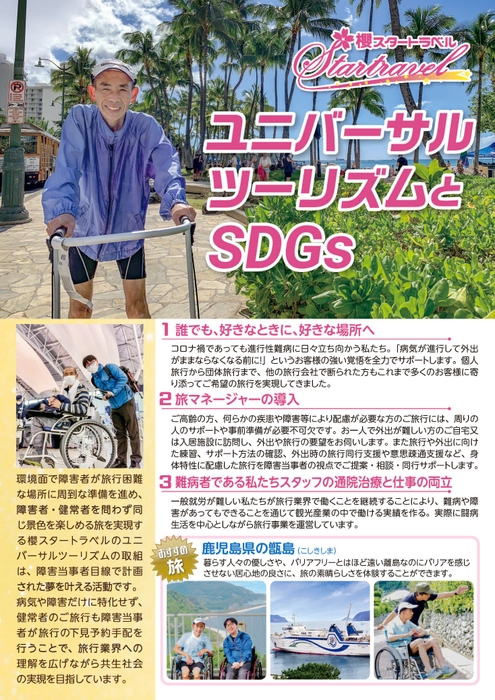 ユニバーサルツーリズムSDGs(1)