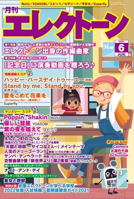 月刊エレクトーン　2021年6月号