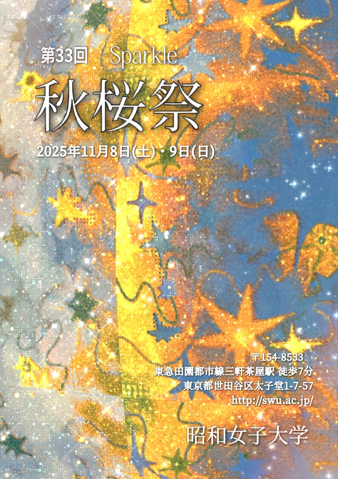 昭和⼥⼦⼤学の学園祭「第33回秋桜祭」幅広い世代が交わる、国際
