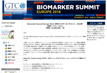 国際学会 「Biomarker Summit Europe 2016 -欧州バイオマーカーサミット 2016年」（GTCbio主催）の参加お申込み受付開始