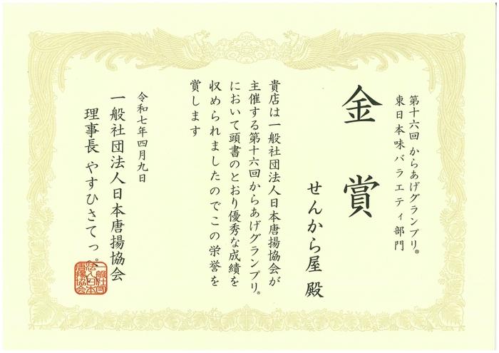 からあげグランプリ金賞