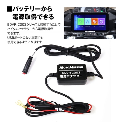 バッテリー電源取得ケーブル