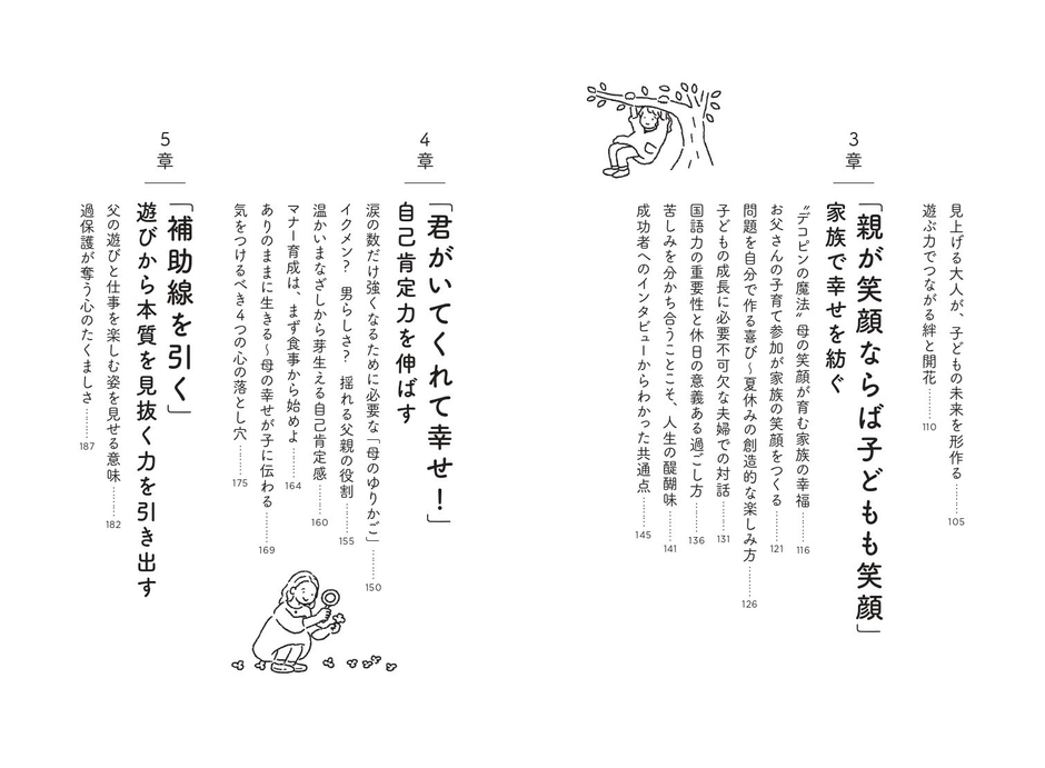 『AI時代の”伸びる子”の育て方』目次②