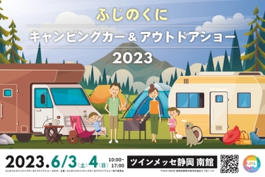 【ふじのくにキャンピングカー＆アウトドアショー2023】にて大容量ポータブル電源 SABUMAシリーズを出展・即売