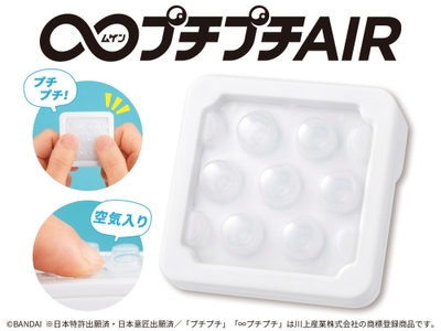 ∞プチプチAIR