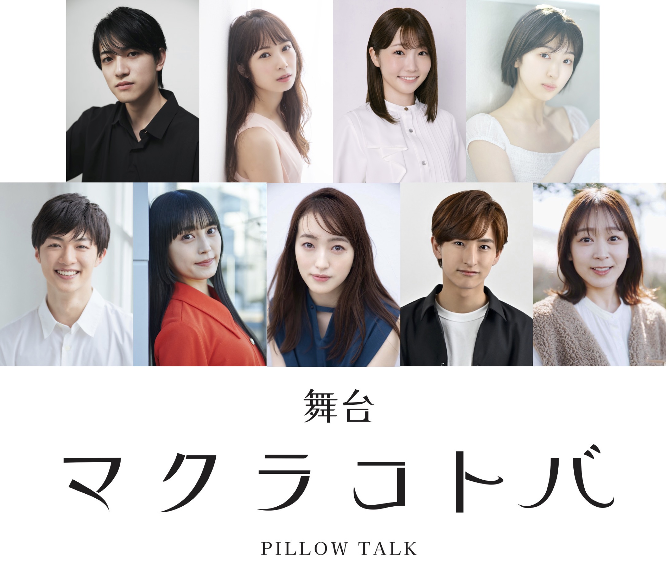 ワンシチュエーション・完全2人芝居 ちょっと考えたくなる1話30分のオムニバスドラマ 舞台「マクラコトバ」上演決定!