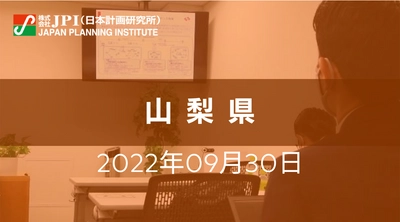 山梨県 : 始動するＧＸ！やまなしから始まる水素エネルギー社会【JPIセミナー 9月30日(金)東京開催】