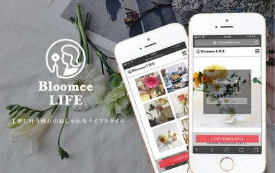 自宅のポストにお花が届くサブスクリプションサービス 「Bloomee LIFE」が1億円の資金調達　ニッセンとの協業も開始