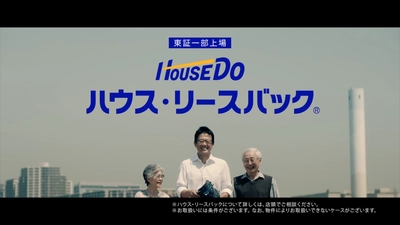 ハウス・リースバック　新テレビCM放送のお知らせ　 古田 敦也氏出演20作目　全国でオンエアー