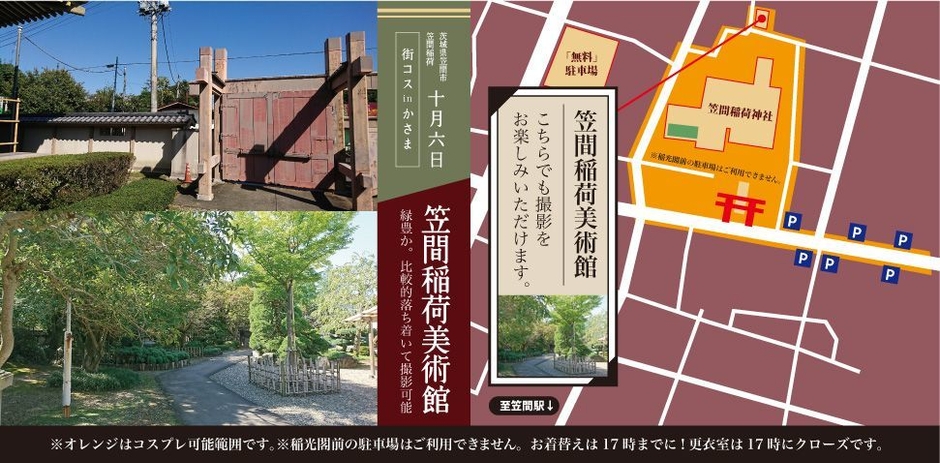 街コスinかさまコスプレエリア4