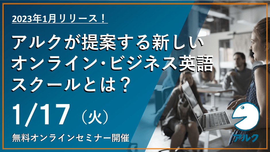 1月17日(火) 無料オンラインセミナー開催