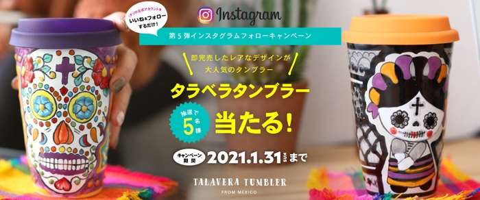 Instagramキャンペーン