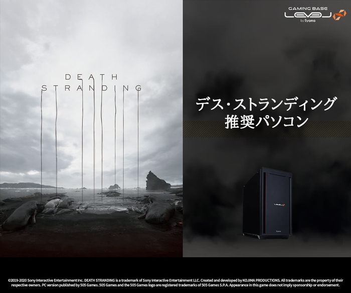 DEATH STRANDING(デス・ストランディング) 推奨パソコン発売